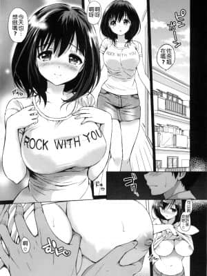 [つかこ] はつこいパーティー [中国翻訳]_052