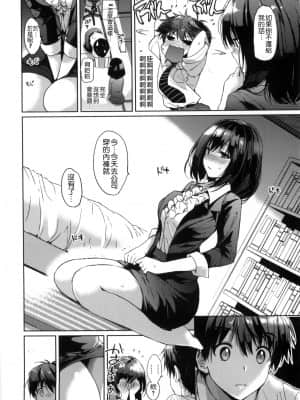 [つかこ] はつこいパーティー [中国翻訳]_057