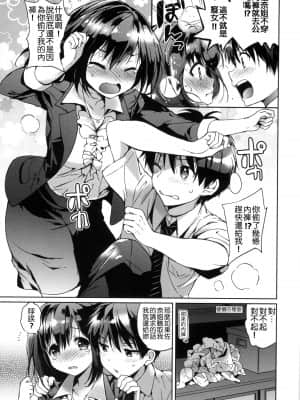 [つかこ] はつこいパーティー [中国翻訳]_058