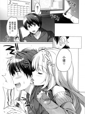 [つかこ] はつこいパーティー [中国翻訳]_072