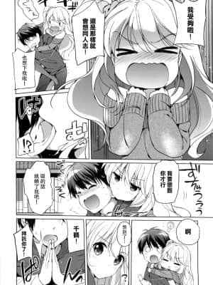 [つかこ] はつこいパーティー [中国翻訳]_075