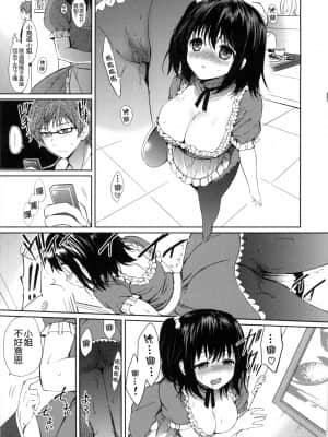 [つかこ] はつこいパーティー [中国翻訳]_098