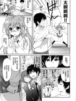 [つかこ] はつこいパーティー [中国翻訳]_114