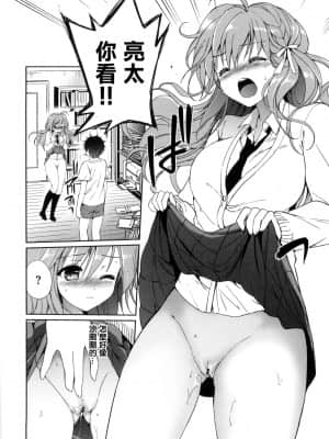 [つかこ] はつこいパーティー [中国翻訳]_115