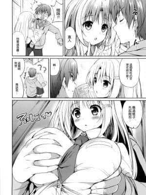 [つかこ] はつこいパーティー [中国翻訳]_147