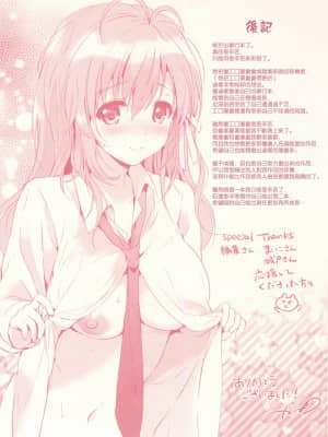 [つかこ] はつこいパーティー [中国翻訳]_200