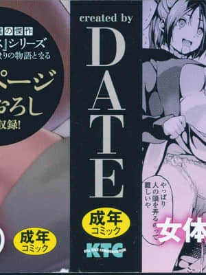 [DATE] レジデンス～歪んだ願いで少女に変わる～ [中国翻訳]_002