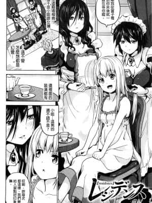 [DATE] レジデンス～歪んだ願いで少女に変わる～ [中国翻訳]_016