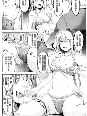 [DATE] レジデンス～歪んだ願いで少女に変わる～ [中国翻訳]_074
