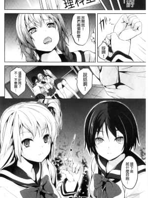 [DATE] レジデンス～歪んだ願いで少女に変わる～ [中国翻訳]_120