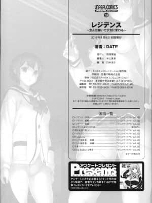 [DATE] レジデンス～歪んだ願いで少女に変わる～ [中国翻訳]_180