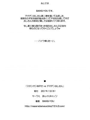 (C97) [まんぐりキャノン (BANG-YOU)] スタンガンあやか vs デカチンおじさん [DL版] [Irodori Comics]_026