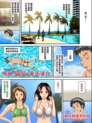 [糖分超标汉化组][神楽ひつじ] 海外挙式に参列した元カレにイキ狂わされる新妻_V2-02