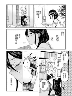 [二次結び (大野かなえ)] 図書室のけだものたち [DL版] [中国翻訳]_04_03_tosho_keda_03