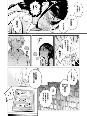 [二次結び (大野かなえ)] 図書室のけだものたち [DL版] [中国翻訳]_14_13_tosho_keda_13