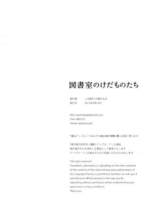 [二次結び (大野かなえ)] 図書室のけだものたち [DL版] [中国翻訳]_38_37_tosho_keda_37