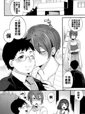 [十はやみ] 二人の夜（Chinese）_18_P184