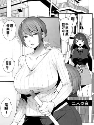 [十はやみ] 二人の夜（Chinese）