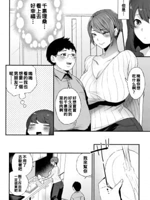 [十はやみ] 二人の夜（Chinese）_04_P170