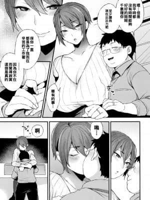 [十はやみ] 二人の夜（Chinese）_05_P171