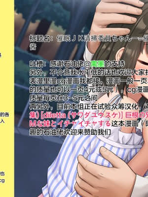 [B-銀河] 催眠JK清掃委員ちゃん╱催眠漫画清掃委員ちゃん (オリジナル) [中国翻訳]_08