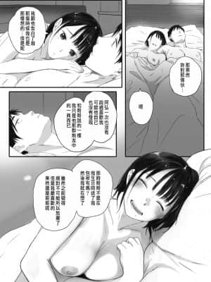 [荒井啓]秋桜が咲いた日に 第2話[CHINESE]_513a