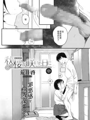 [荒井啓]秋桜が咲いた日に 第2話[CHINESE]