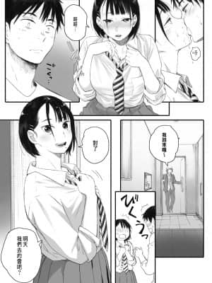 [荒井啓]秋桜が咲いた日に 第2話[CHINESE]_482a