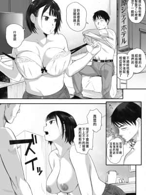 [荒井啓]秋桜が咲いた日に 第2話[CHINESE]_491a