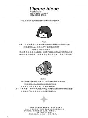 [沒有漢化] (HARUCC23) [ぴぴや (のあ)] L'heure bleue (Undertale)_03