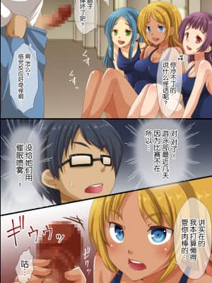[脸肿汉化组] [rbooks (浅月のりと)] 催眠で支配された学園2～催眠済みの学園で部活動見学しちゃいました_38