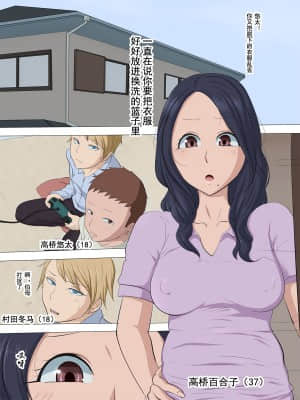 [灰羽社汉化组] [こっとん堂] 寝取られ母_02