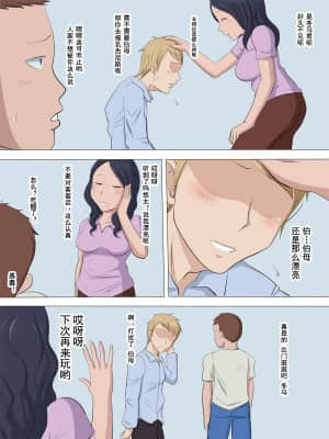 [灰羽社汉化组] [こっとん堂] 寝取られ母_03