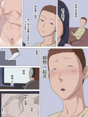 [灰羽社汉化组] [こっとん堂] 寝取られ母_24