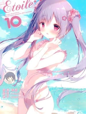 [白玉症候群汉化] (第2回ウルトラサマーフェスタ) [しらたまこ (しらたま)] Étoile 10 (よろず)