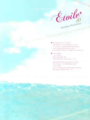 [白玉症候群汉化] (第2回ウルトラサマーフェスタ) [しらたまこ (しらたま)] Étoile 10 (よろず)_02