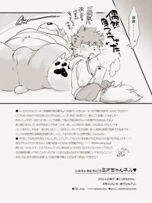 [zc2333] (けもケット8) [ひなプリン (いくたたかのん)] ひみちゅ・おむちゅDEミオちゃんネル♥ | 私密·米欧的特别直播♥_19