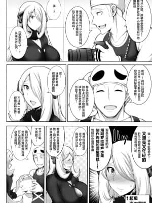 [新桥月白日语社汉化] (COMIC1☆11) [ゆあさ連合 (ジャン·ルイ)] アローラ!シロナさんのアブない水着撮影 (ポケットモンスター)_03