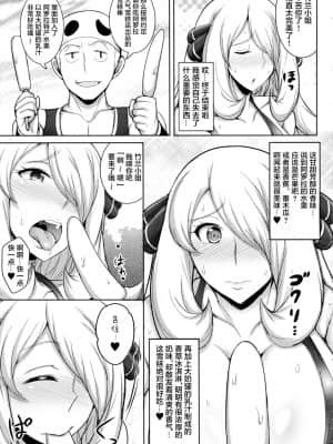 [新桥月白日语社汉化] (COMIC1☆11) [ゆあさ連合 (ジャン·ルイ)] アローラ!シロナさんのアブない水着撮影 (ポケットモンスター)_06