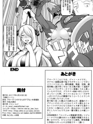 [新桥月白日语社汉化] (COMIC1☆11) [ゆあさ連合 (ジャン·ルイ)] アローラ!シロナさんのアブない水着撮影 (ポケットモンスター)_17