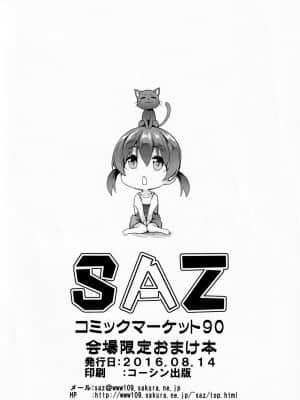 [日祈漢化] (C90) [SAZ (soba)] とんじゃうおくすり (ふらいんぐうぃっち)_6