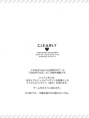 [沒有漢化] (みんなの決意2) [ぴぴや (のあ)] CLEARLY (Undertale)_02