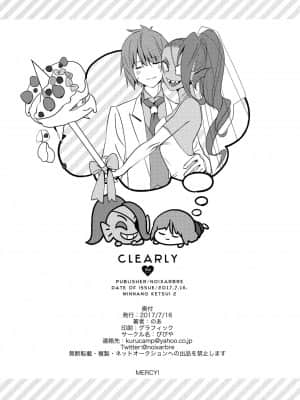 [沒有漢化] (みんなの決意2) [ぴぴや (のあ)] CLEARLY (Undertale)_45