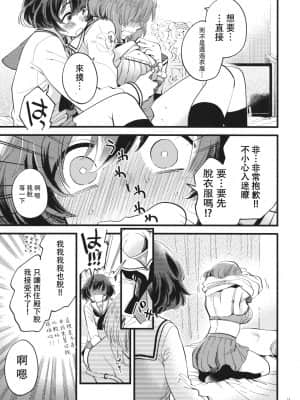 [沒有漢化] (C94) [その他大勢 (ゆかたろ)] やさしく、さわって、おくまでふれて。 (ガールズ&パンツァー)_10