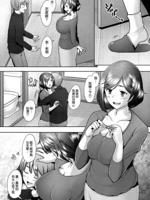 [空気系☆漢化] [堺はまち] 隣のママは僕のセフレ (COMIC 阿吽 2021年8月号) [DL版]_21