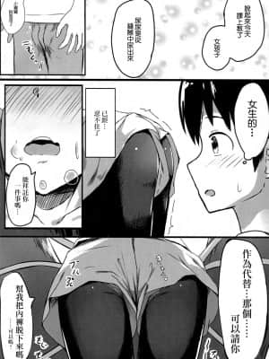 [未名汉化组] (C97) [あまとー部 (セネト)] メイお姉ちゃんだって女の子 (ポケットモンスター ブラック2・ホワイト2)_07
