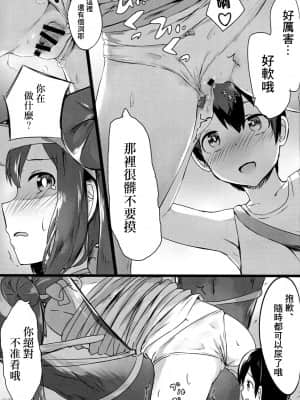 [未名汉化组] (C97) [あまとー部 (セネト)] メイお姉ちゃんだって女の子 (ポケットモンスター ブラック2・ホワイト2)_10