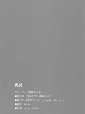 [牛肝菌汉化] (C84) [GREAT芥 (tokyo)] ぼくとリーザお姉ちゃん (アークザラッド2)_33