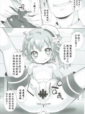 [天煌汉化组] (プリズム☆ジャンプ11) [ふらいぱん大魔王 (提灯暗光)] システムですから#3 (プリパラ)_06