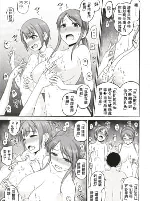 [天煌汉化组] [骨粉 (ホネ)] 三船さんと乙倉ちゃんと催眠SEX (アイドルマスター シンデレラガールズ) [DL版]_09